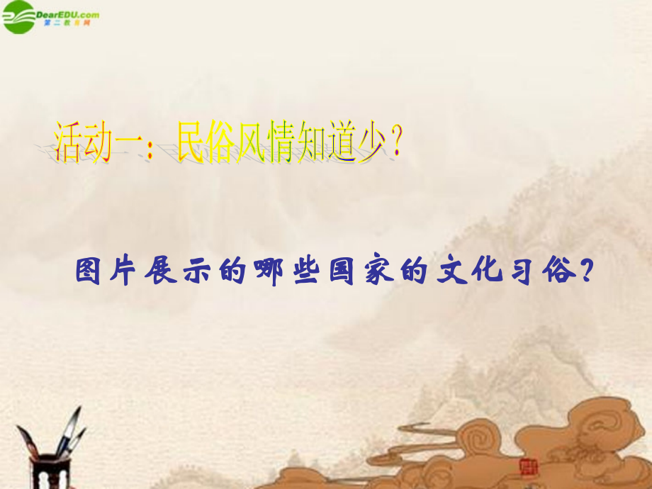 七年级政治上册-第二单元《有朋自远方来》课件-苏教版.ppt_第2页