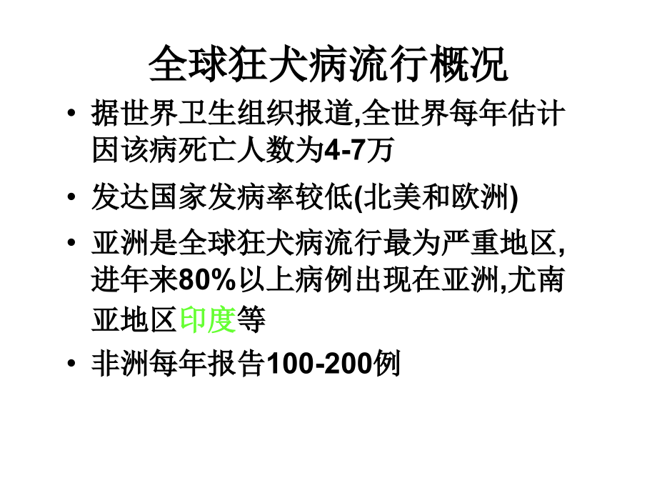 四、狂犬病.ppt_第2页