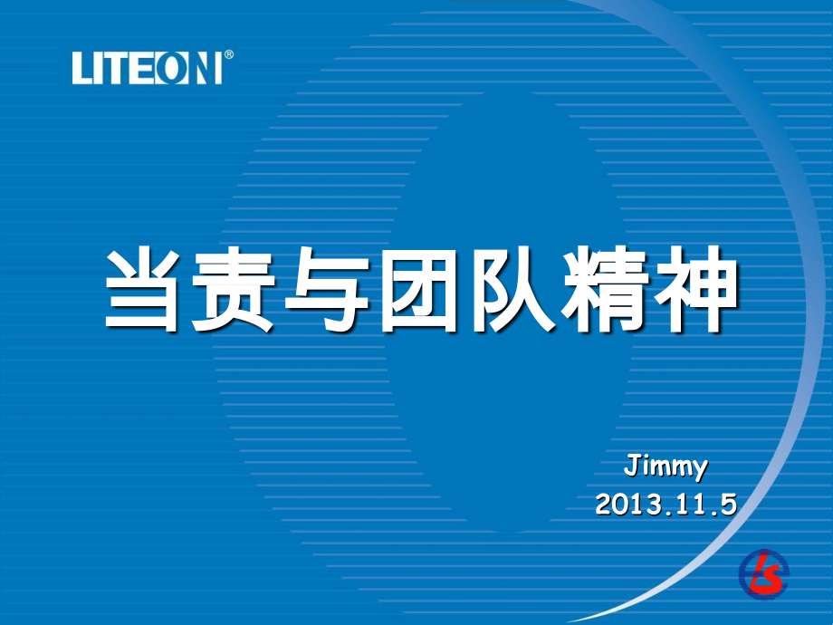 当责与团队精神.ppt_第1页