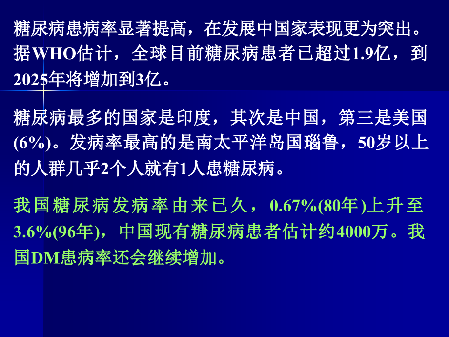 糖尿病及甲亢的合理用药.ppt_第2页