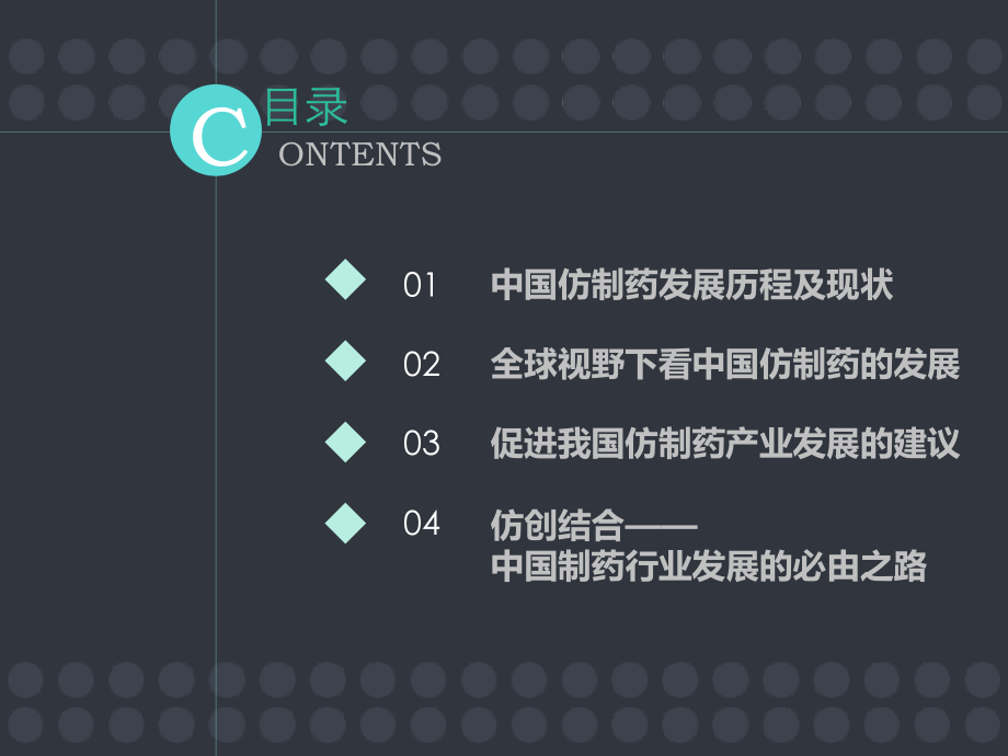 从仿制药大国到仿制药强国.ppt_第1页