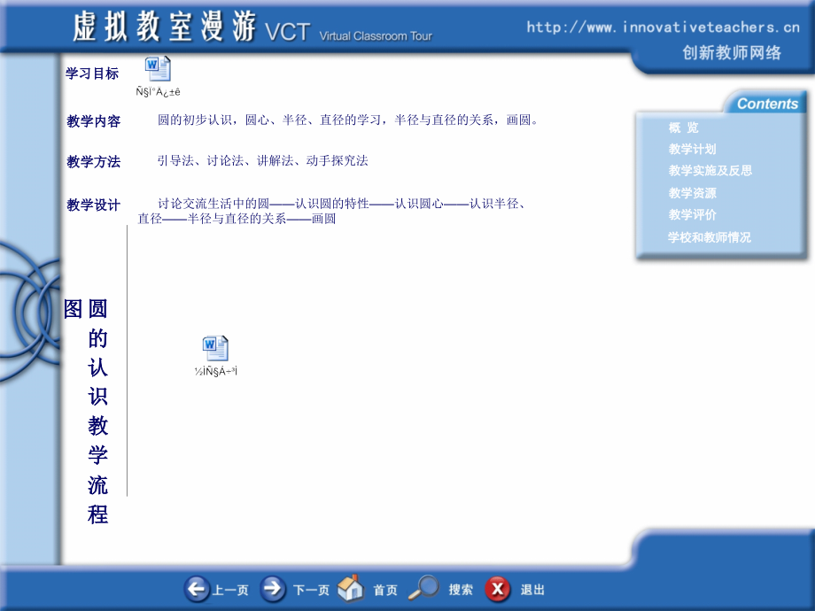 VCT圆的认识.ppt_第2页