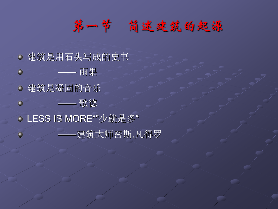 第三章建筑的功能关系与空间.ppt_第2页