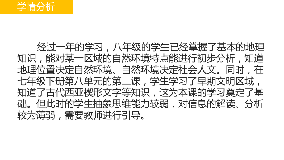 古代西亚公开课教案教学设计课件案例试卷题.pptx_第2页