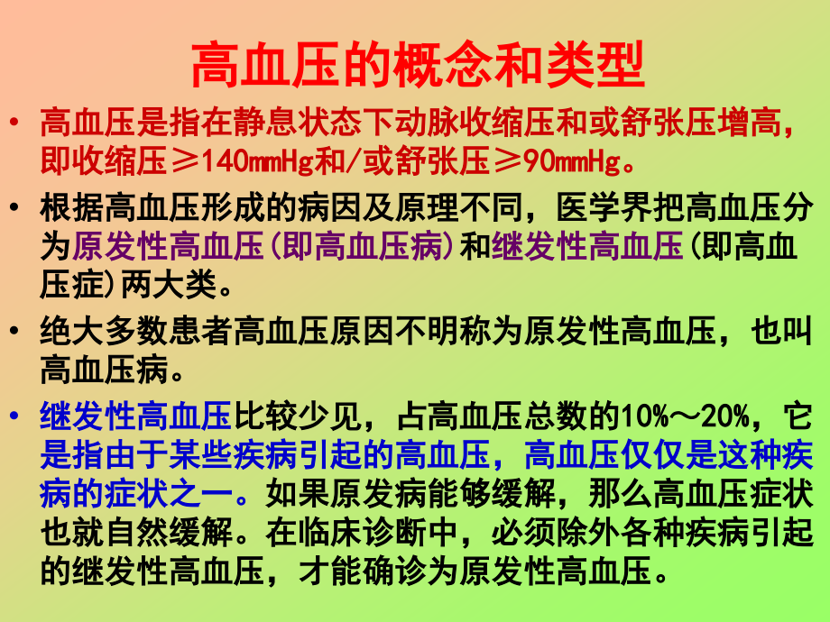项目九高血压病用药指导.ppt_第2页