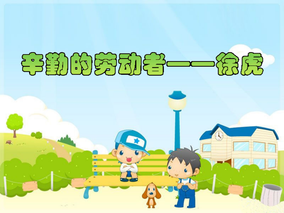 下册道德与法治0八.ppt_第1页
