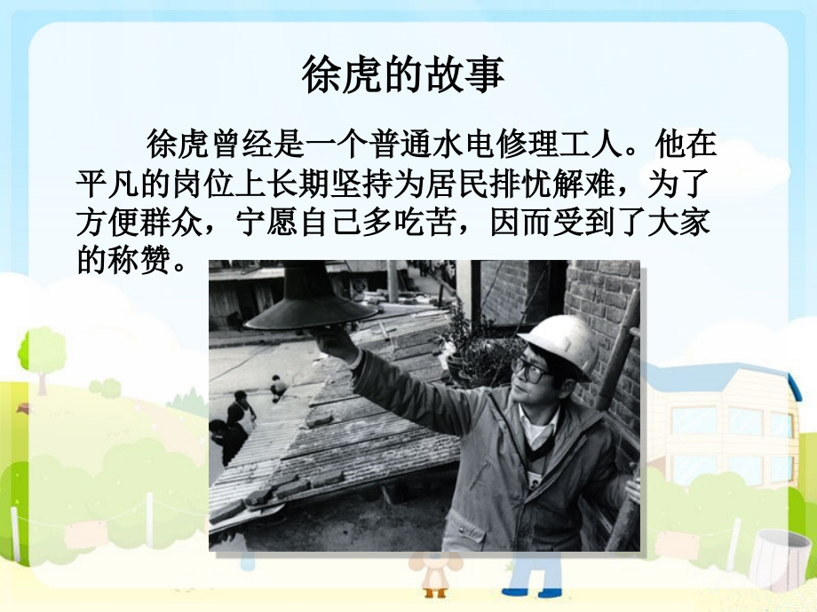 下册道德与法治0八.ppt_第2页