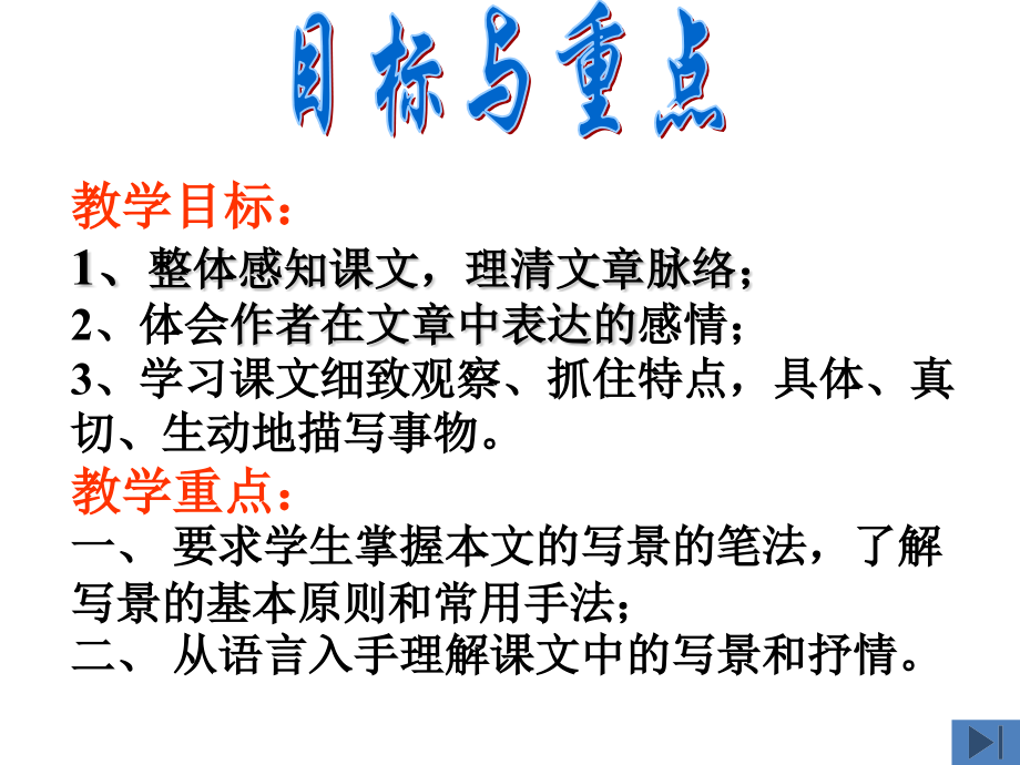 从百草园到三味书屋第一课时.pptx_第2页