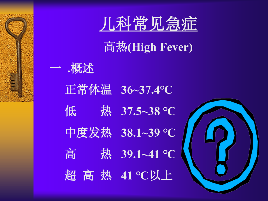 儿科常见急症-new.ppt_第1页