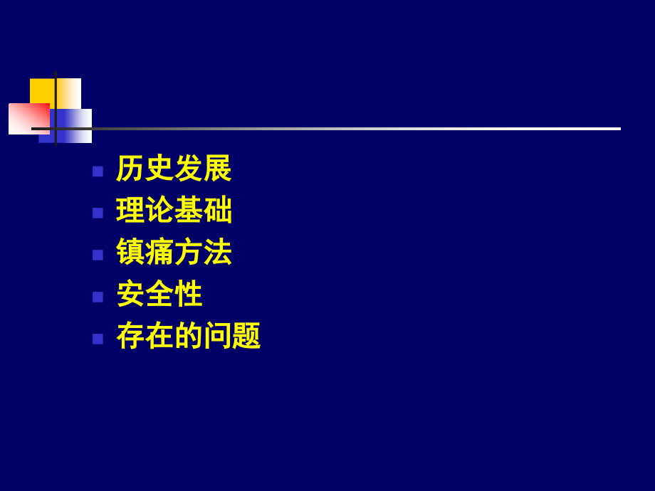 国内外分娩镇痛现状.ppt_第2页