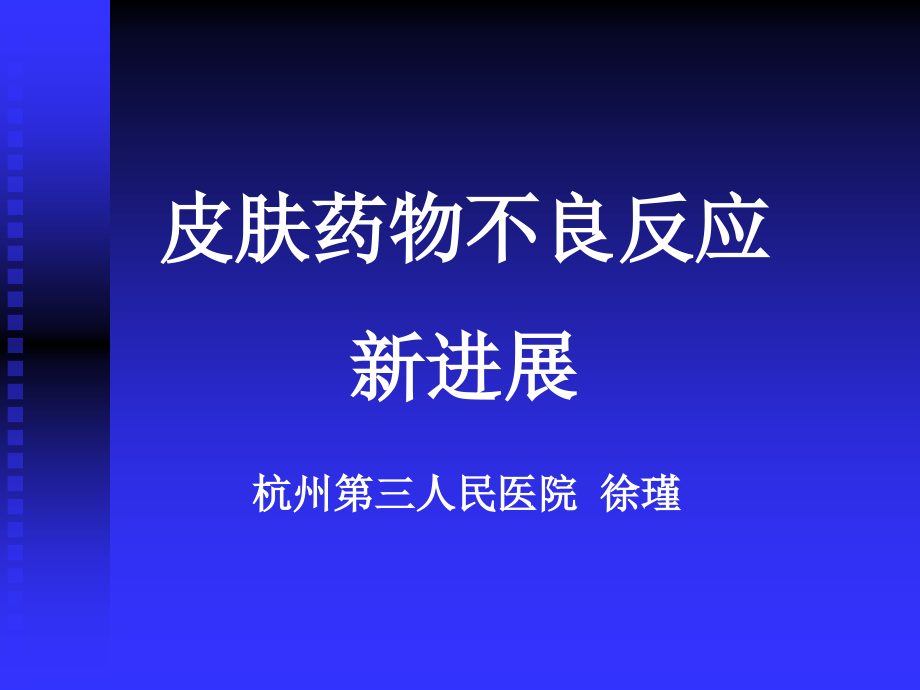 药疹.ppt.ppt_第1页