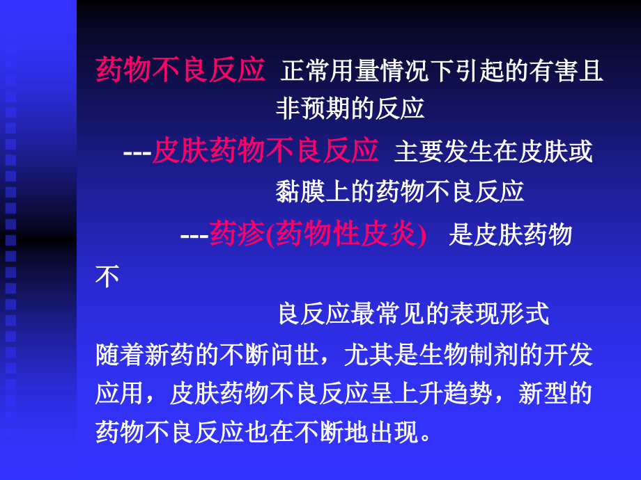 药疹.ppt.ppt_第2页
