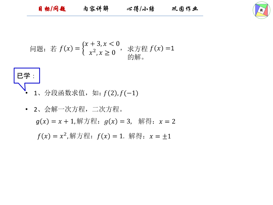 微课：分段函数方程.pptx_第2页