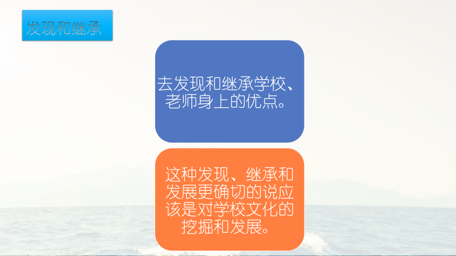 从文化深处寻找学校的“生长点”.pptx_第2页