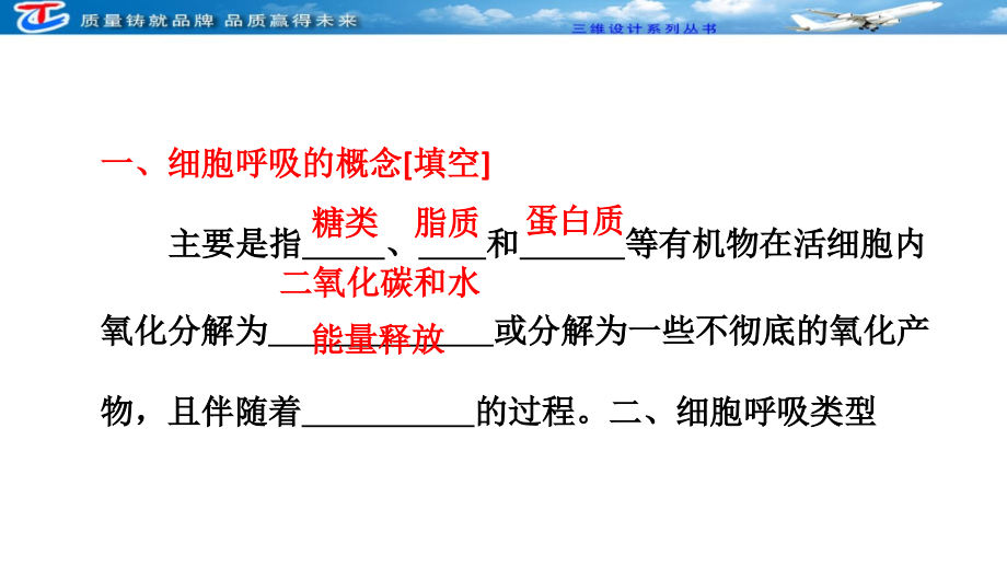 必修--第三单元--第三讲--细胞呼吸.ppt_第2页