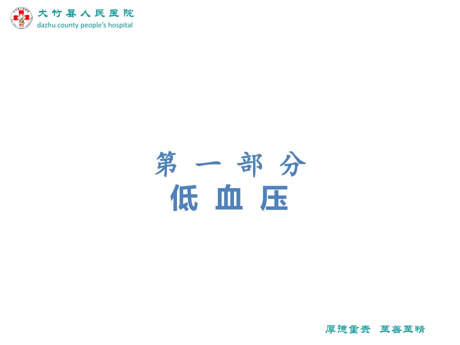 低血压与休克.ppt_第2页
