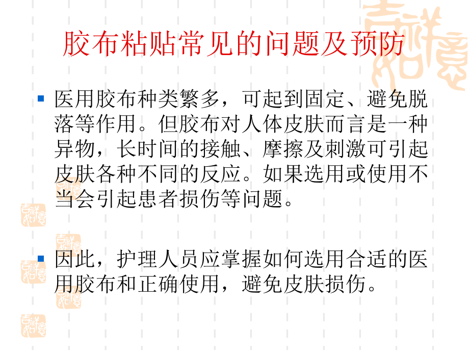 伤口敷料的粘贴与固定技巧概要.ppt_第2页