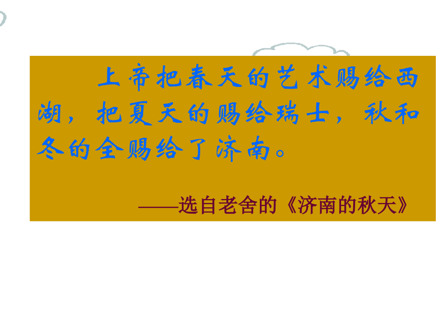 《济南的冬天》优秀实用课件.ppt_第2页