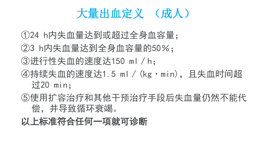 大量输血.pptx_第2页