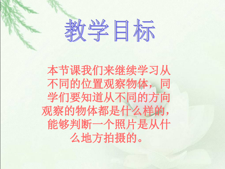 (北师大版)四年级数学下册课件_天安门广场.ppt_第2页
