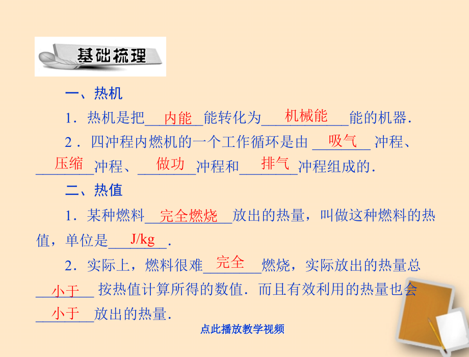 九上下册物理人教版热机公开课教案教学设计课件测试卷练习卷课时同步训练练习.ppt_第2页
