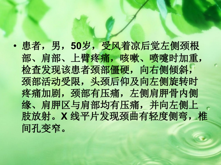 案例一-颈椎病浅谈.ppt_第2页