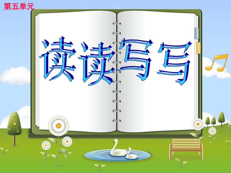 四上语园地五.ppt_第2页