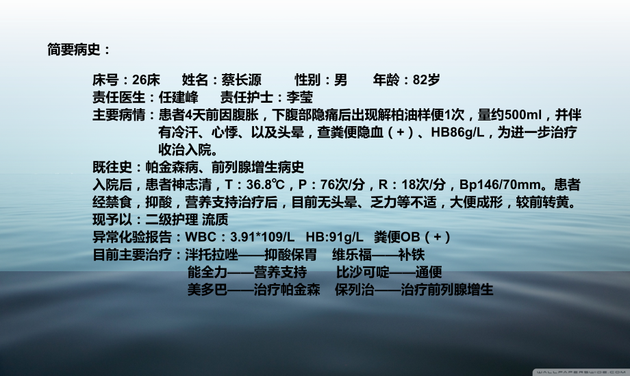 上消化到出血.ppt_第2页