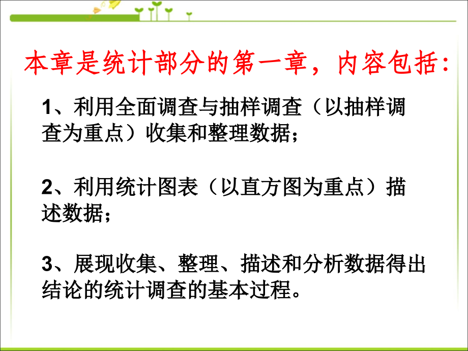 统计的计算.ppt_第2页