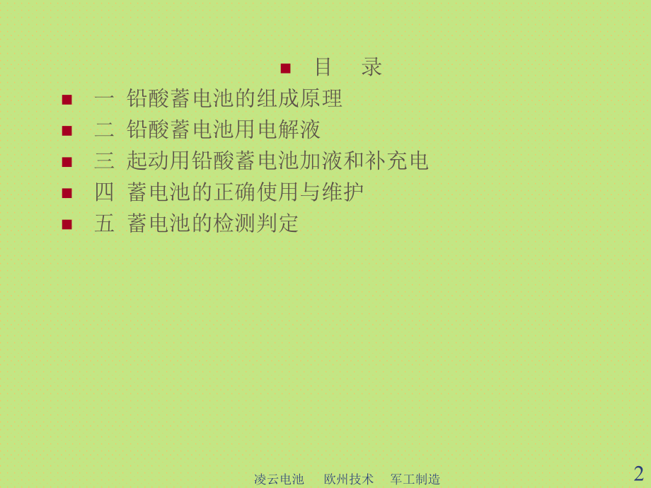 铅酸蓄电池知识培训资料.ppt_第2页