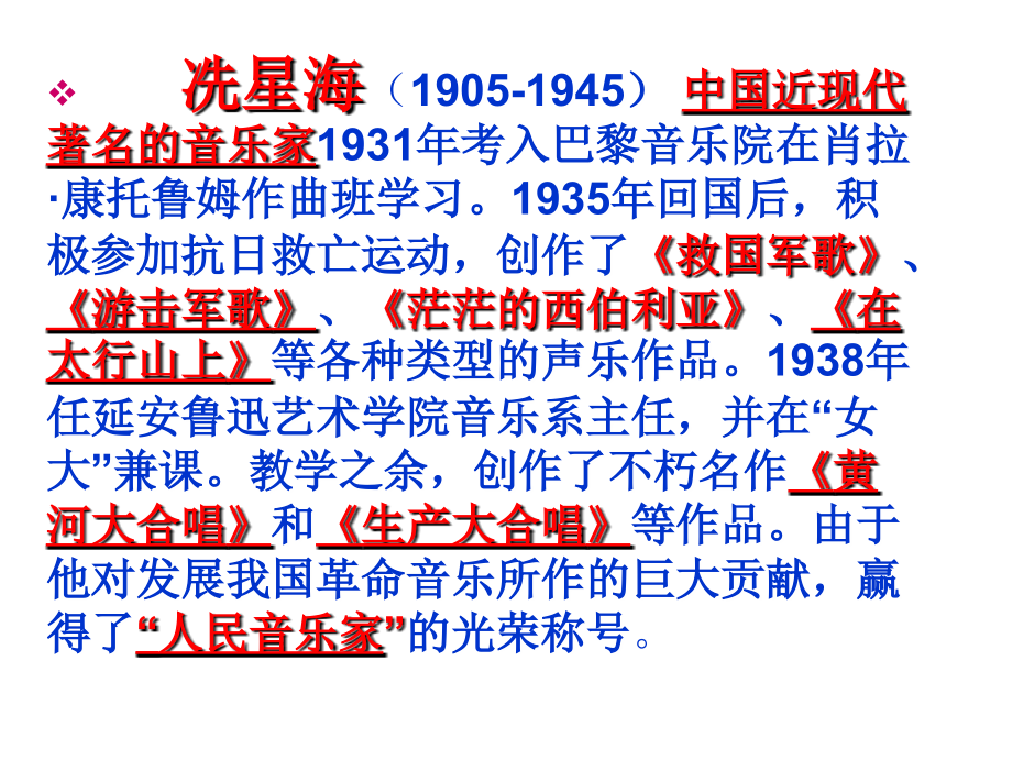 《黄河颂》.ppt_第1页