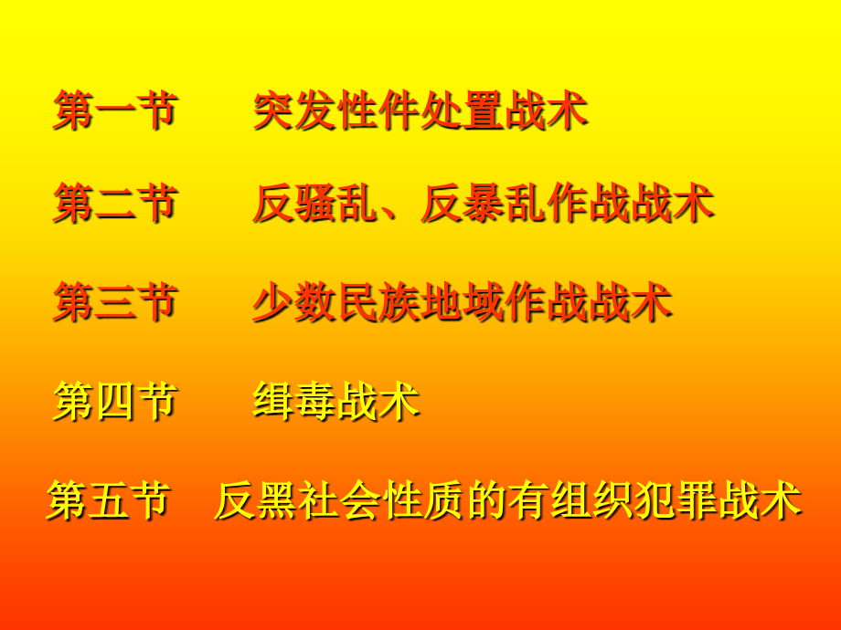几种特殊作战战术.ppt_第2页