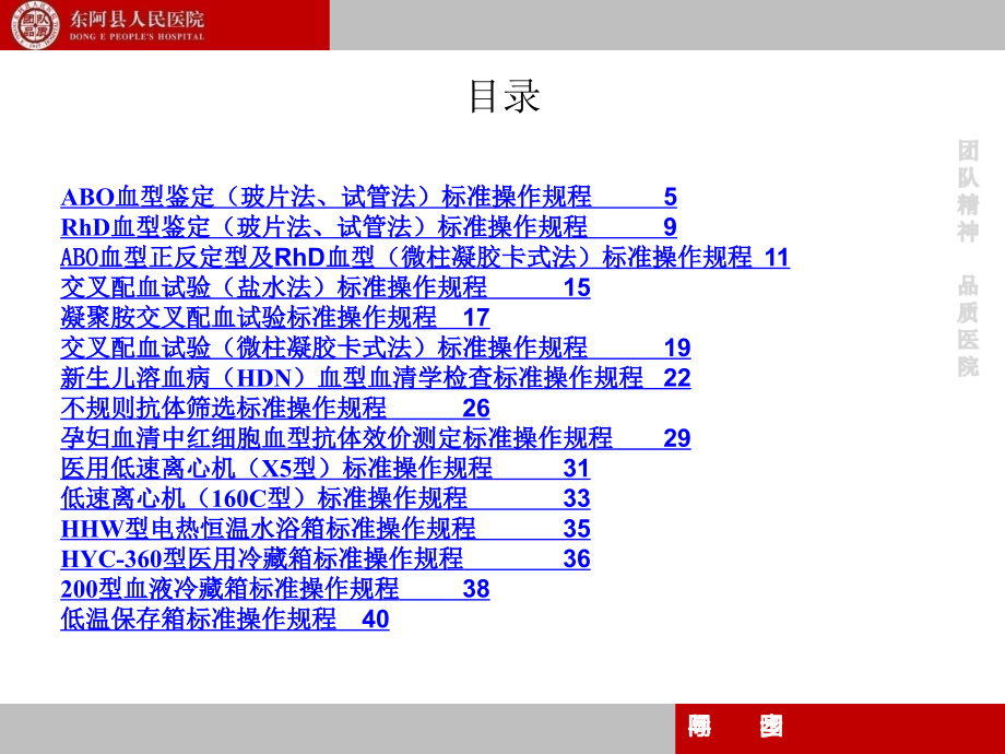 血库操作规程.ppt_第2页