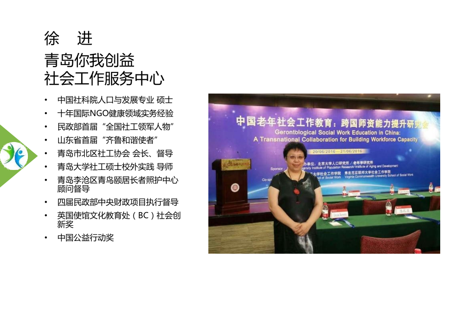 【徐2017】终极-社区嵌入式医养结合养老服务综合体实践案例分享.pptx_第2页