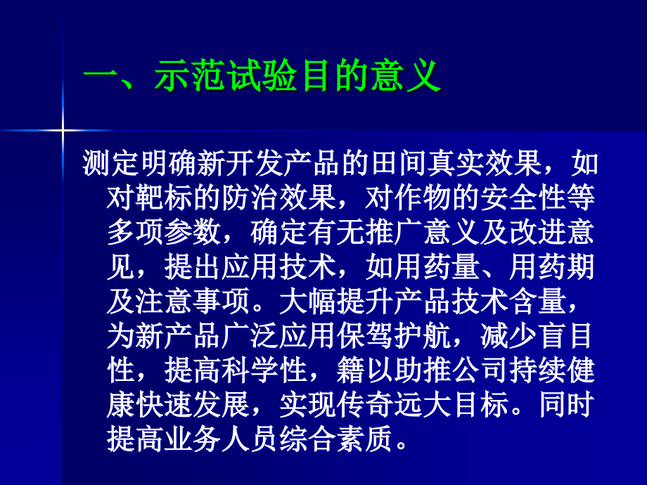 对照药剂和空白对照小区.ppt_第2页
