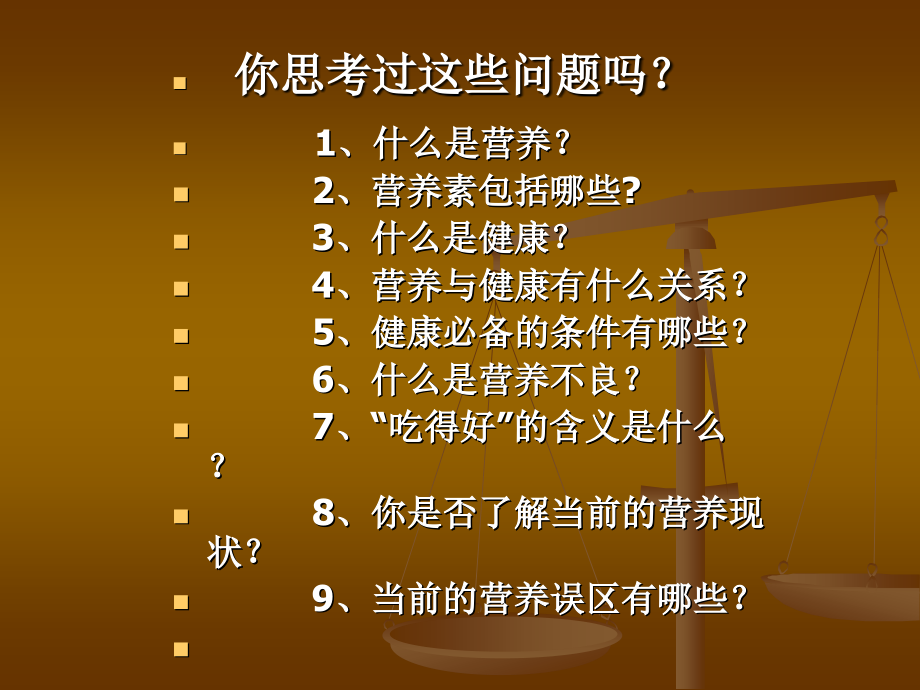 人体需要的营养素和能量.ppt_第1页