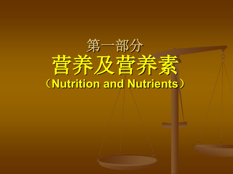 人体需要的营养素和能量.ppt_第2页