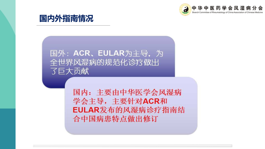 RA病证结合诊疗指南巡讲.ppt_第2页