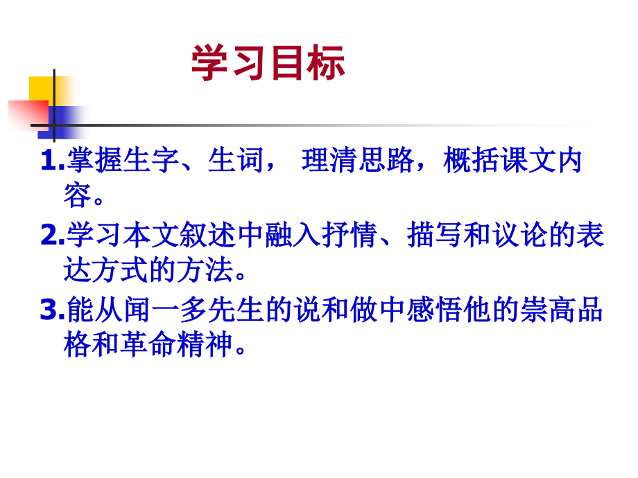 《说和做》课件.ppt_第2页