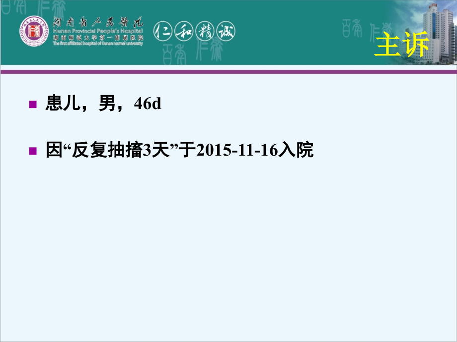 先天性高胰岛素血症-湖南省人民医院.ppt_第2页