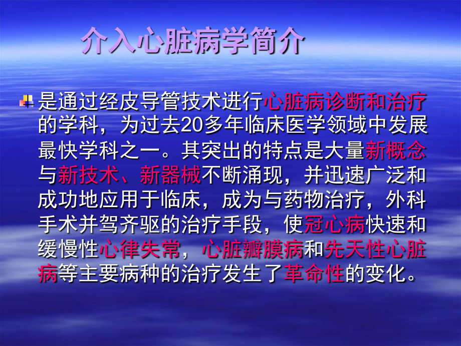 冠状动脉造影及支架植入基础知识.ppt;ppt.ppt_第2页