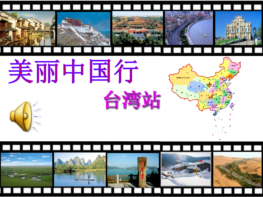 第六节台湾省.ppt_第1页