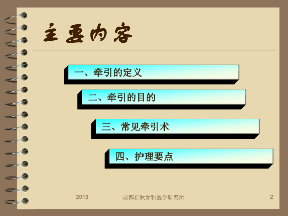 潘良春11《骨科牵引术》.ppt_第2页