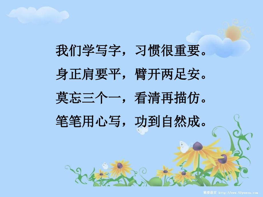 写好双胞胎的字.ppt_第1页
