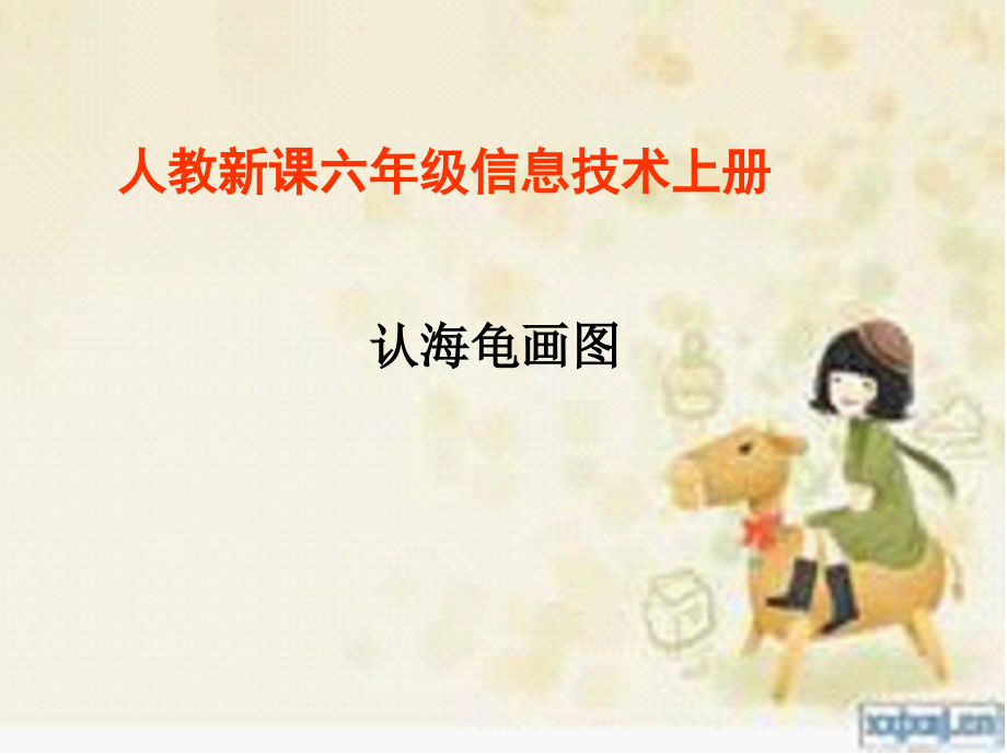 多个海龟齐画图.ppt_第1页