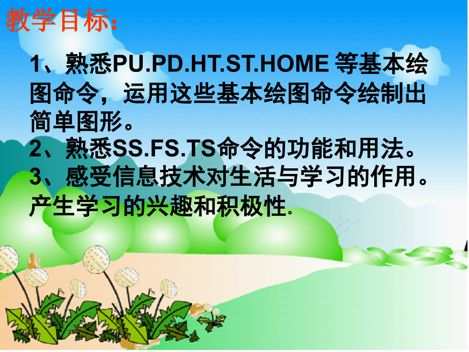 多个海龟齐画图.ppt_第2页