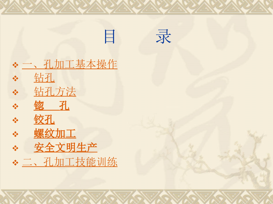 钻孔、锪孔.ppt_第2页
