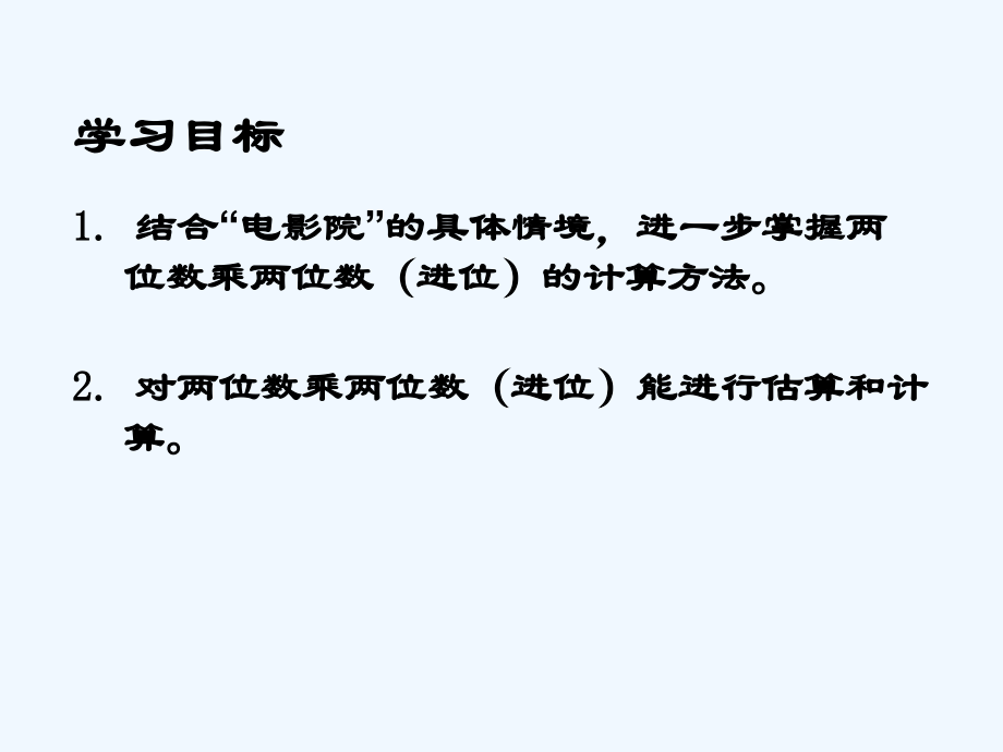 小学数学北师大三年级北师大版小学三年级下册数学《电影院》课件PPT.ppt.ppt_第2页