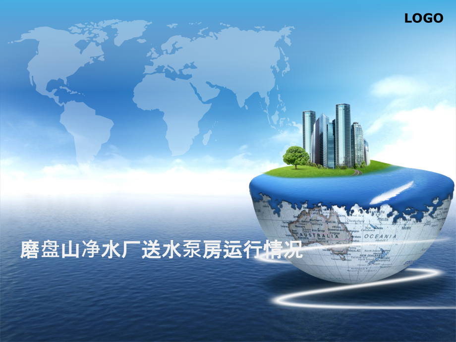 送水泵房.ppt_第1页
