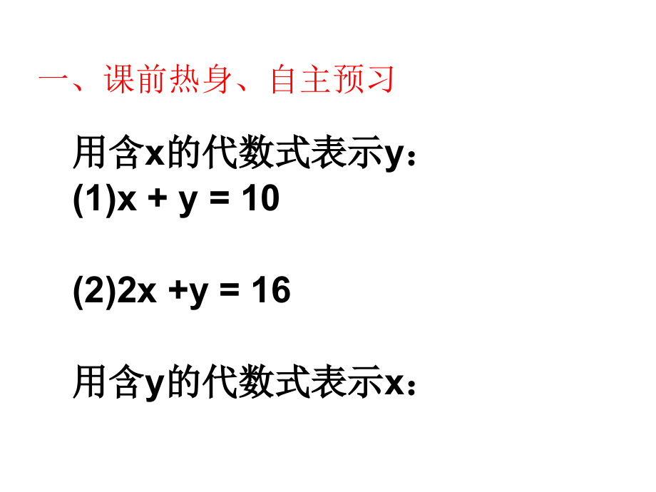 代入解二元一次方程组.ppt_第2页